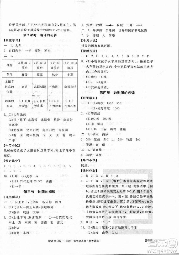 9787552526110全品學(xué)練考地理七年級(jí)上冊(cè)人教版RJ2018年參考答案