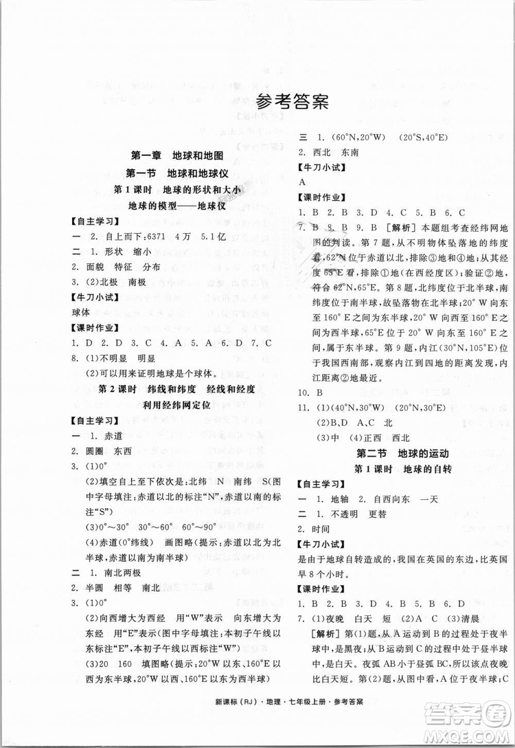 9787552526110全品學(xué)練考地理七年級(jí)上冊(cè)人教版RJ2018年參考答案