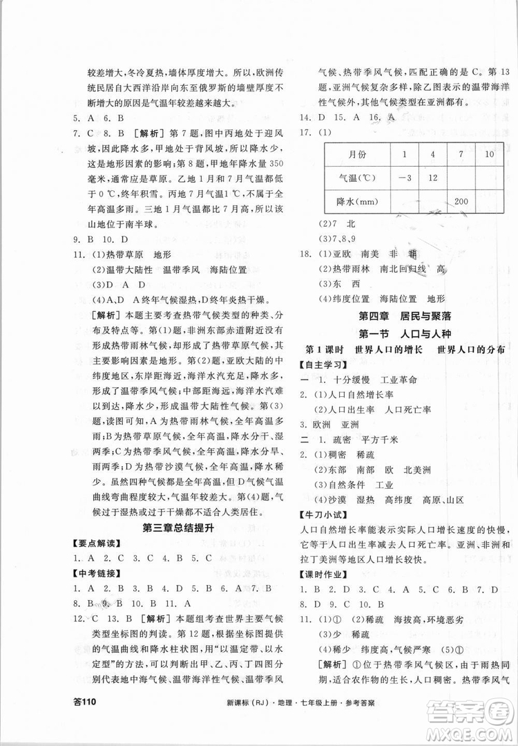 9787552526110全品學(xué)練考地理七年級(jí)上冊(cè)人教版RJ2018年參考答案