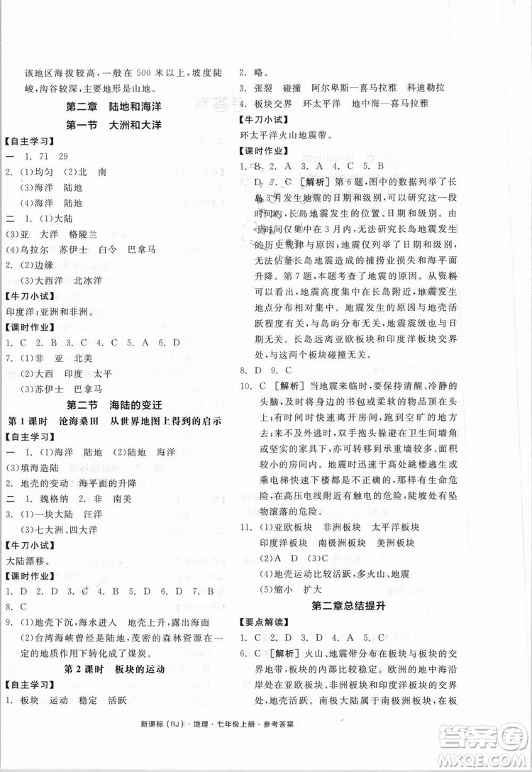 9787552526110全品學(xué)練考地理七年級(jí)上冊(cè)人教版RJ2018年參考答案