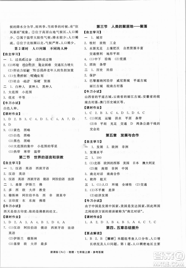 9787552526110全品學(xué)練考地理七年級(jí)上冊(cè)人教版RJ2018年參考答案