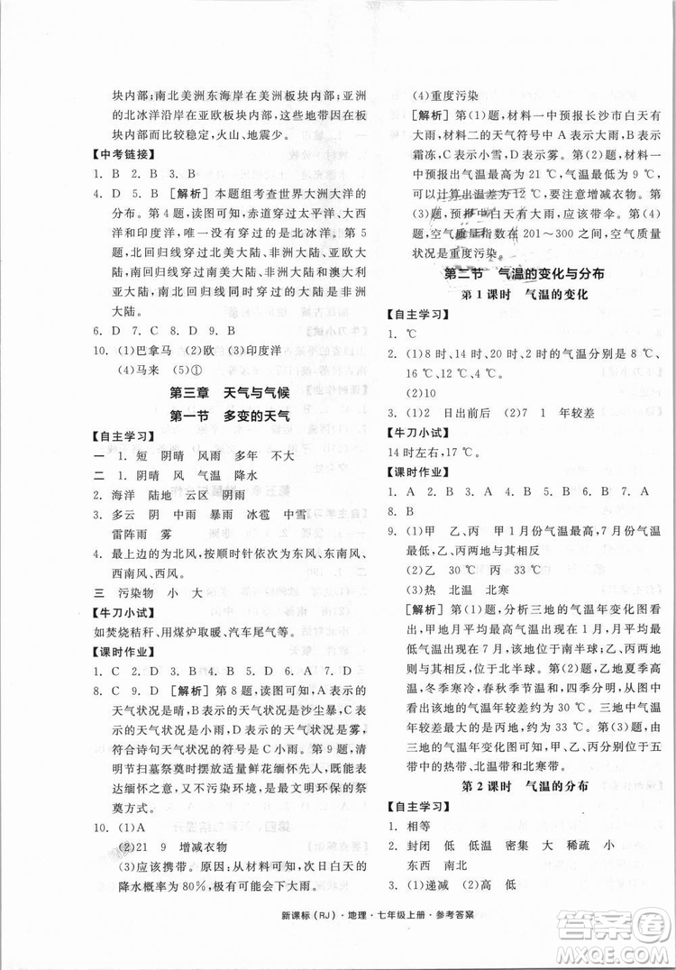 9787552526110全品學(xué)練考地理七年級(jí)上冊(cè)人教版RJ2018年參考答案