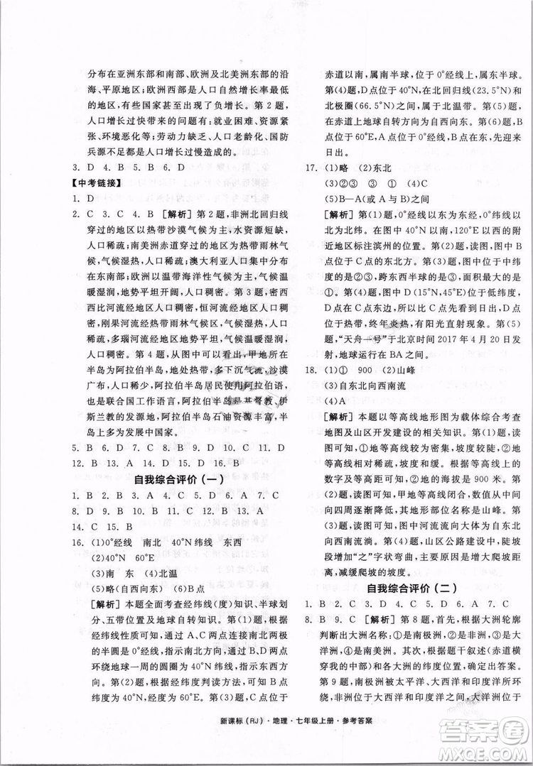 9787552526110全品學(xué)練考地理七年級(jí)上冊(cè)人教版RJ2018年參考答案