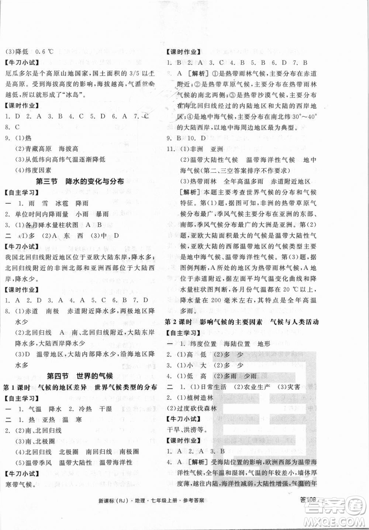 9787552526110全品學(xué)練考地理七年級(jí)上冊(cè)人教版RJ2018年參考答案