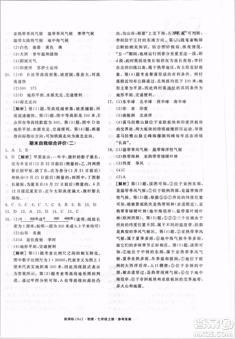 9787552526110全品學(xué)練考地理七年級(jí)上冊(cè)人教版RJ2018年參考答案