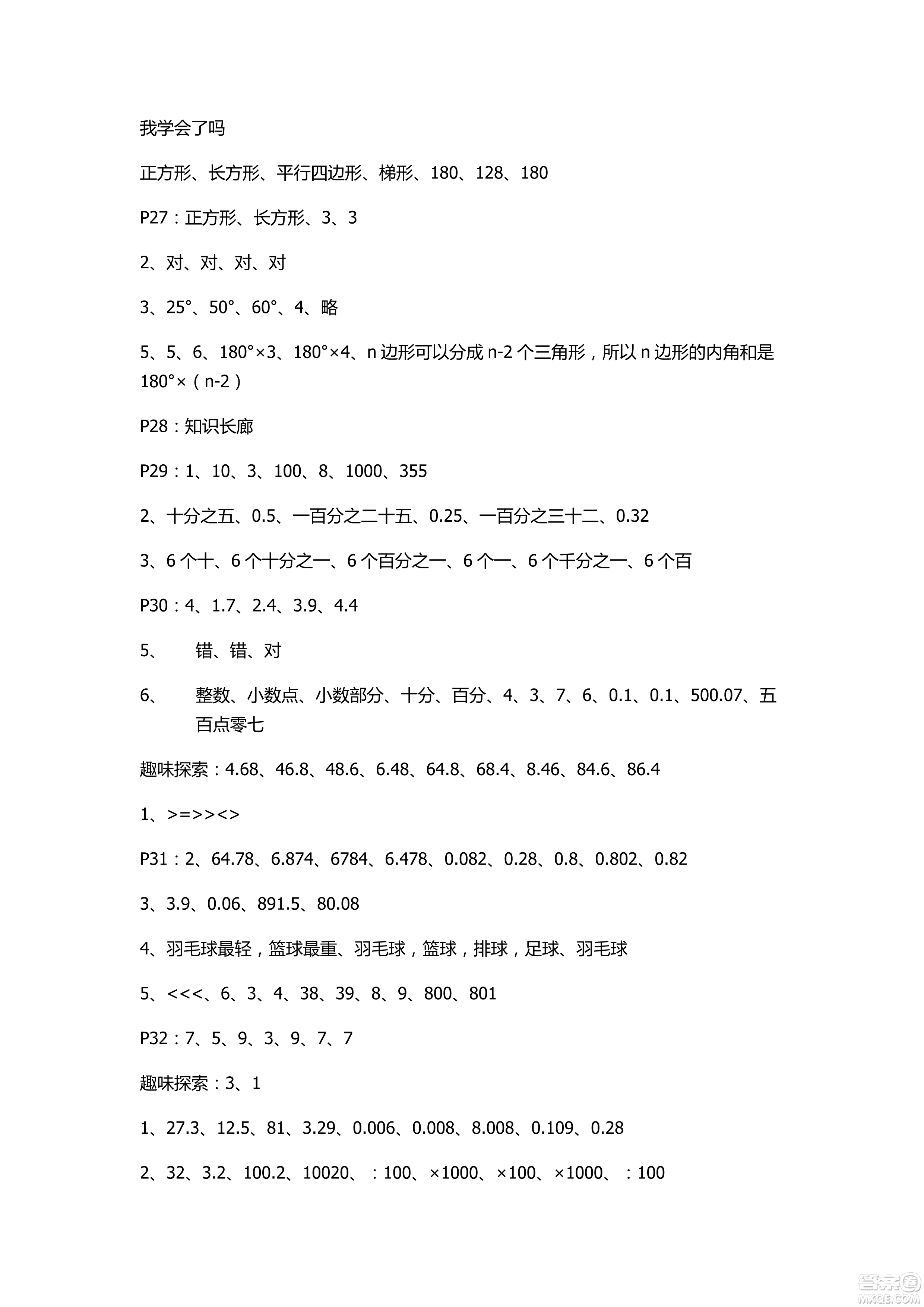 2018年新課堂同步學習與探究四年級數(shù)學上冊五四學制答案