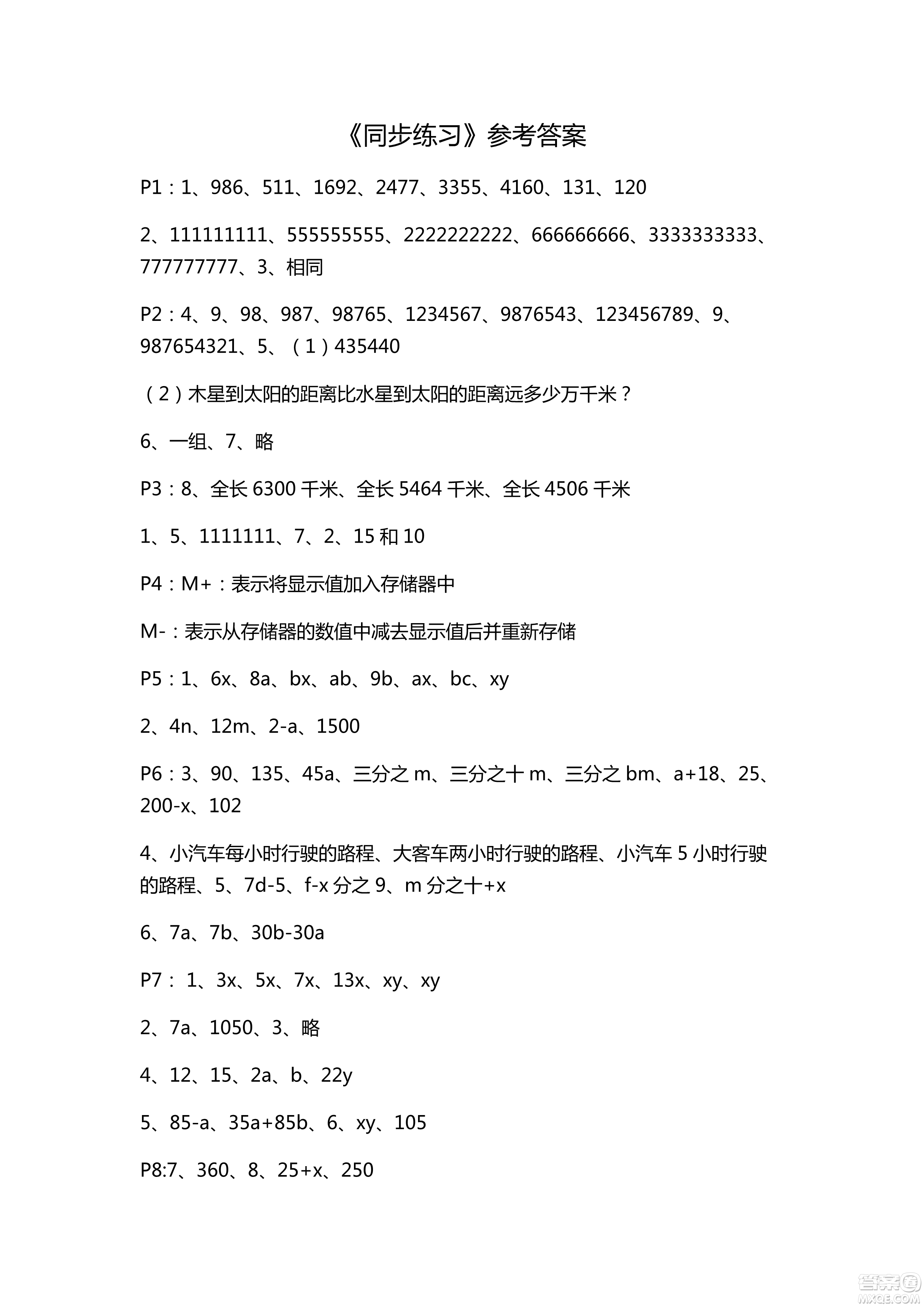 2018年新課堂同步學習與探究四年級數(shù)學上冊五四學制答案