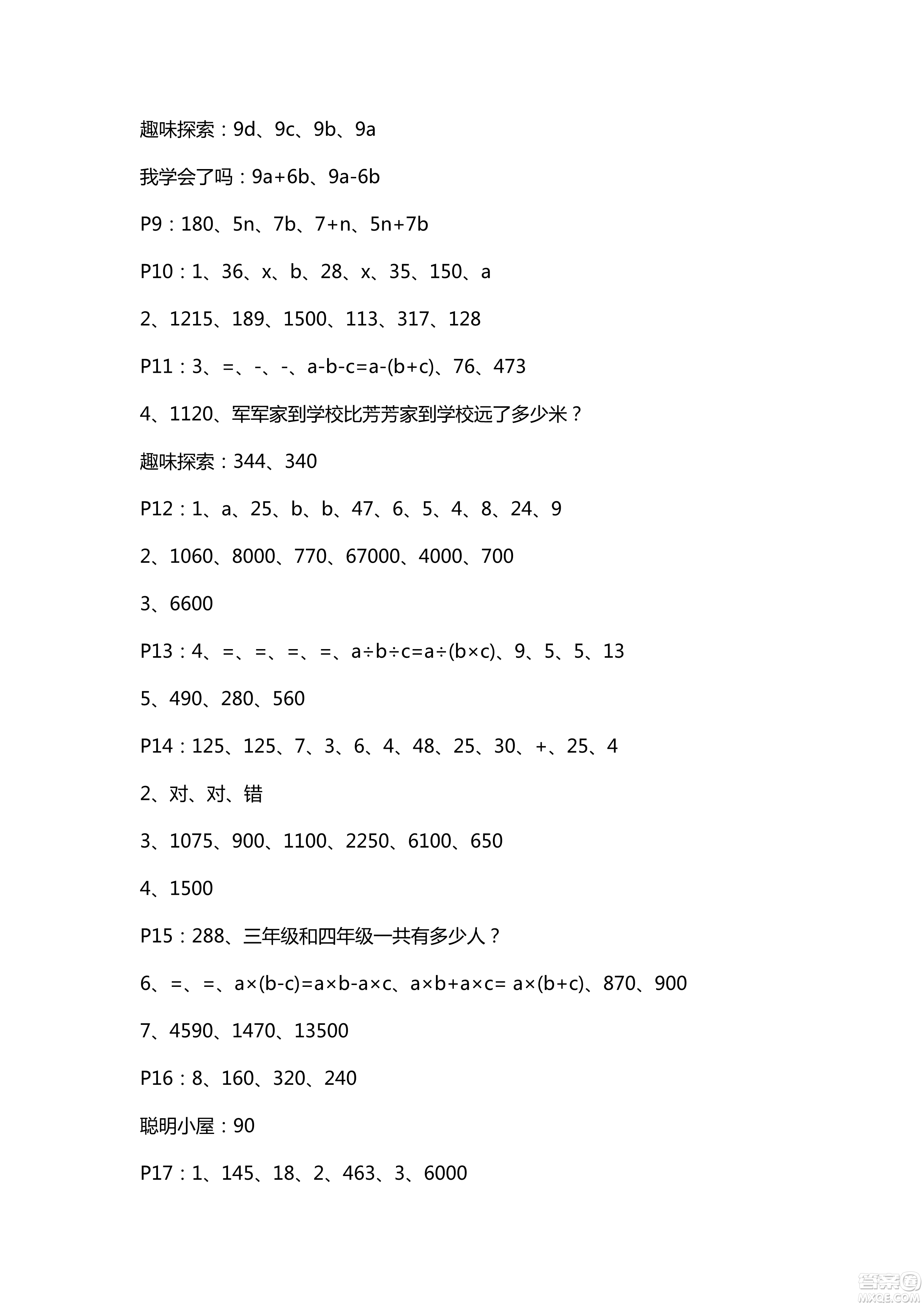 2018年新課堂同步學習與探究四年級數(shù)學上冊五四學制答案