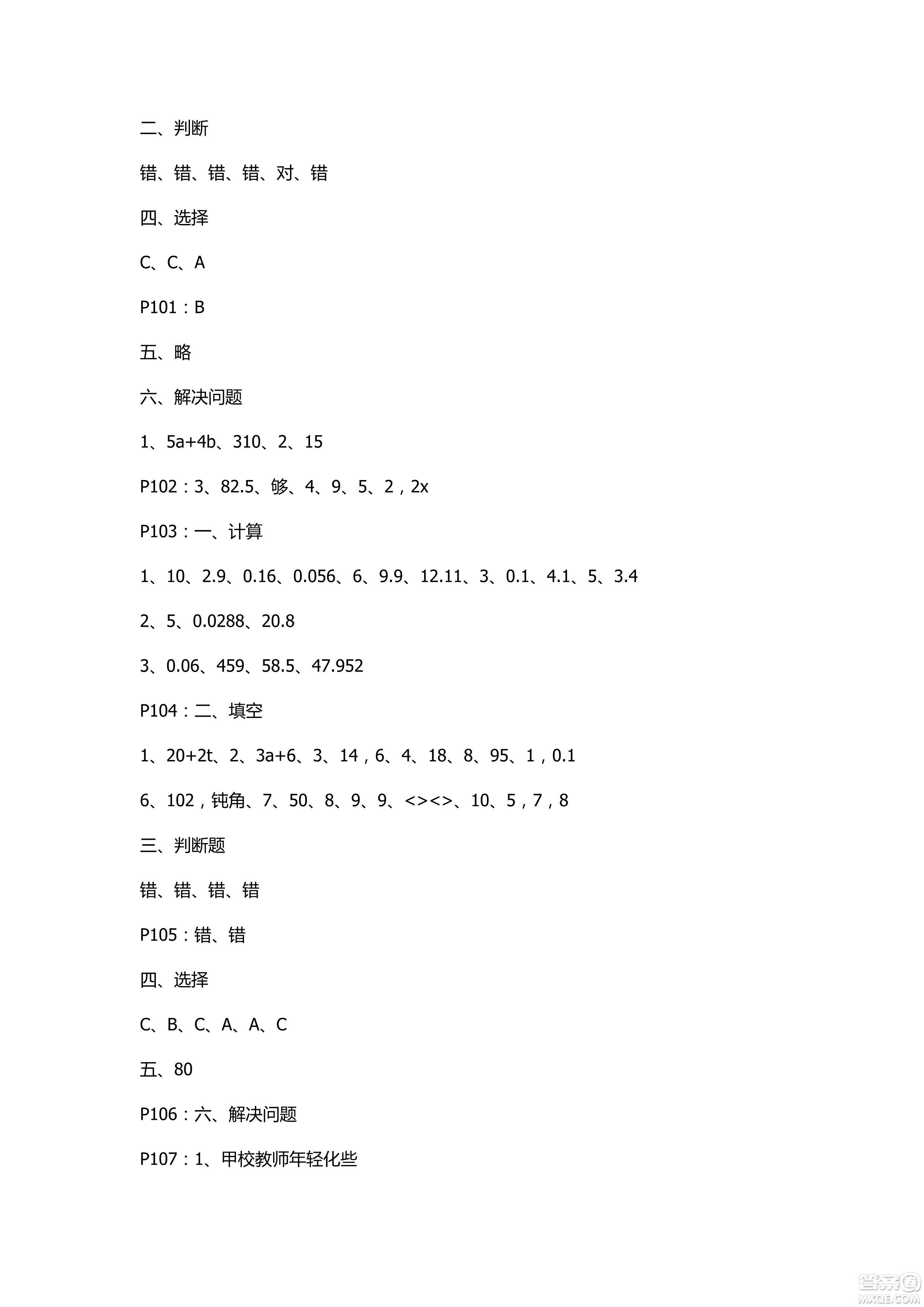 2018年新課堂同步學習與探究四年級數(shù)學上冊五四學制答案