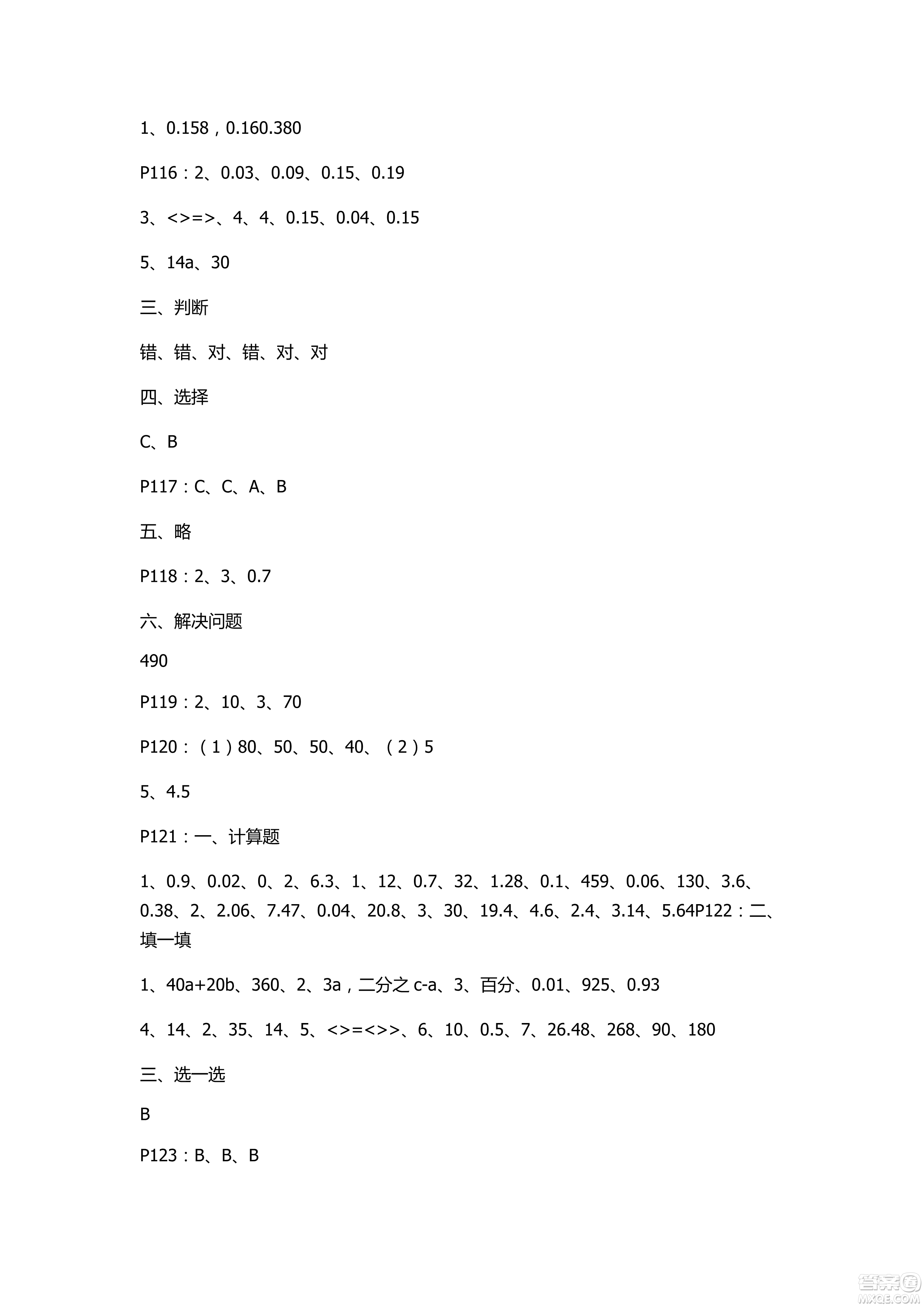 2018年新課堂同步學習與探究四年級數(shù)學上冊五四學制答案