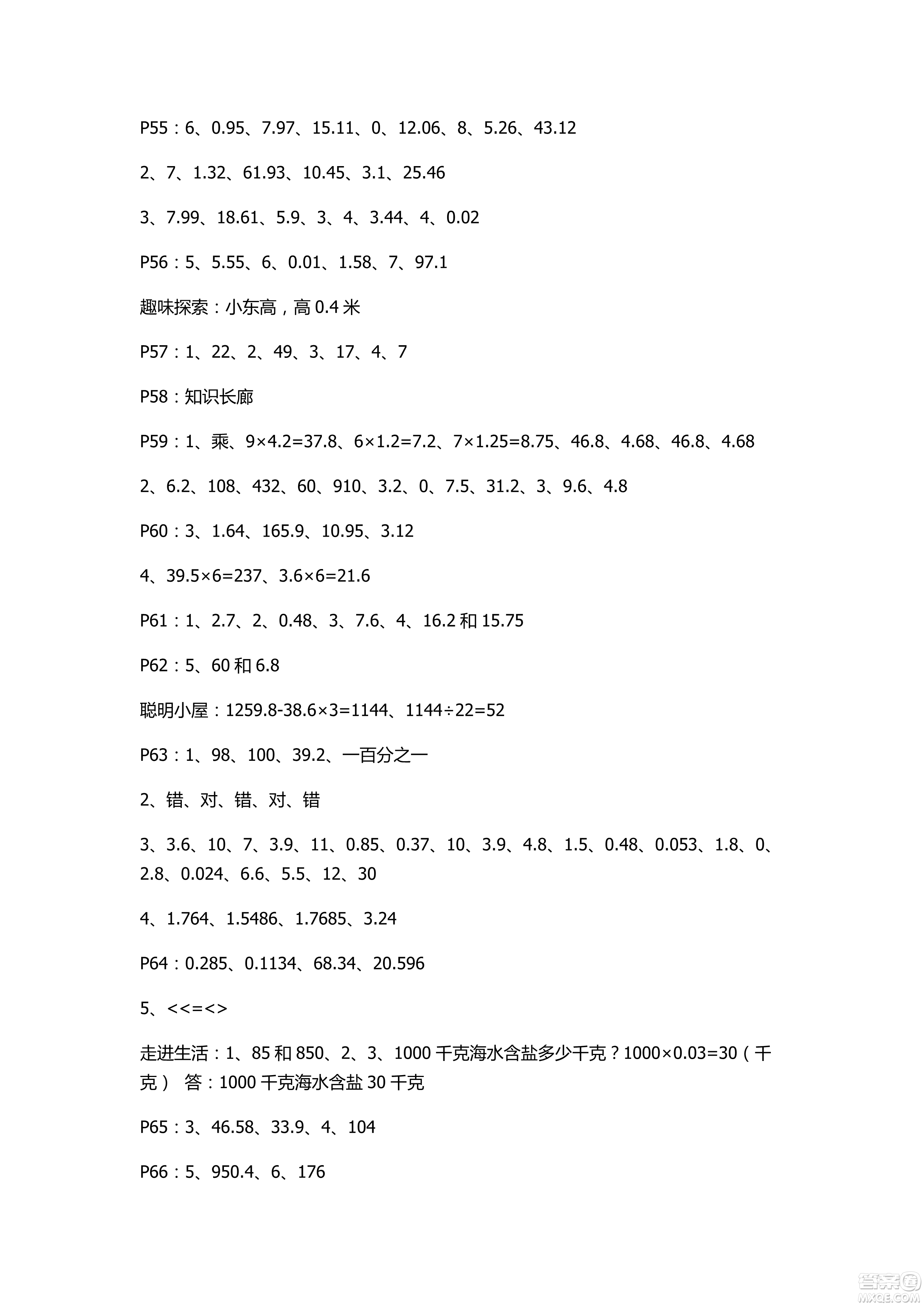 2018年新課堂同步學習與探究四年級數(shù)學上冊五四學制答案