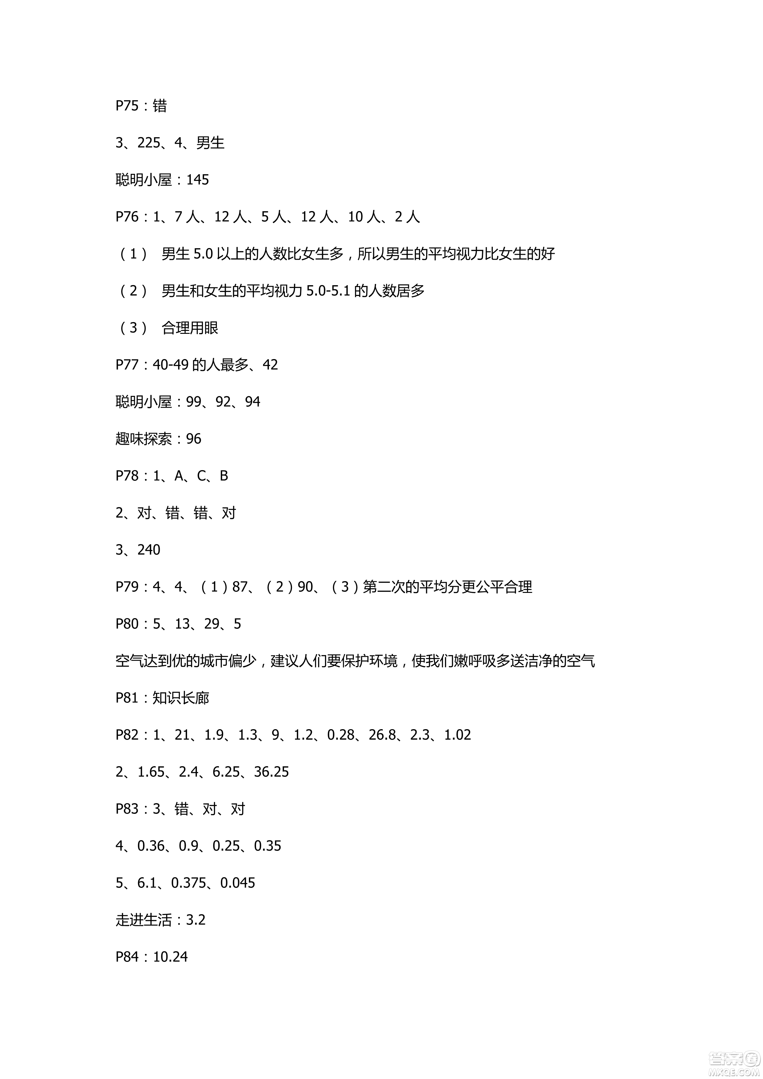 2018年新課堂同步學習與探究四年級數(shù)學上冊五四學制答案