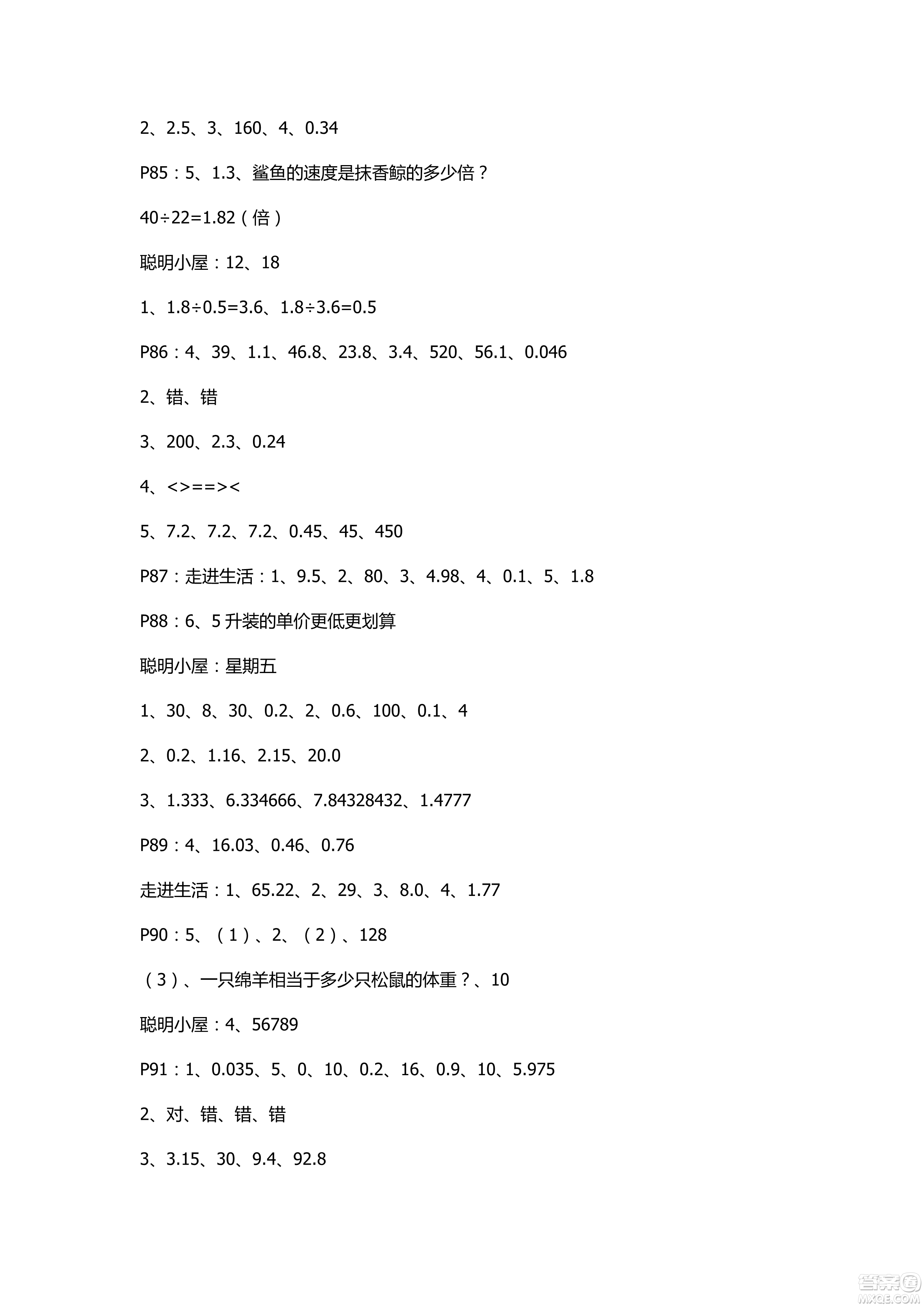 2018年新課堂同步學習與探究四年級數(shù)學上冊五四學制答案