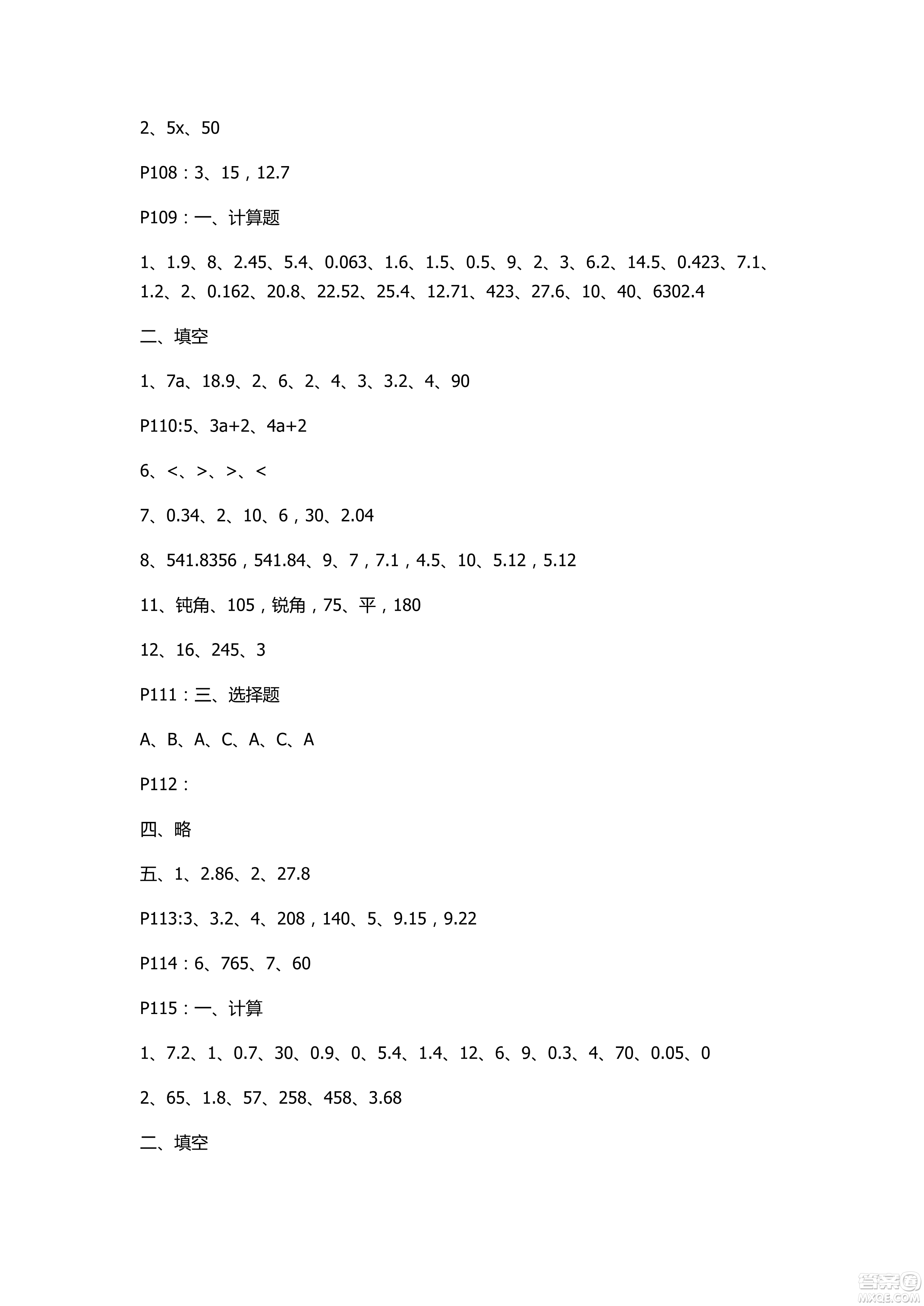 2018年新課堂同步學習與探究四年級數(shù)學上冊五四學制答案