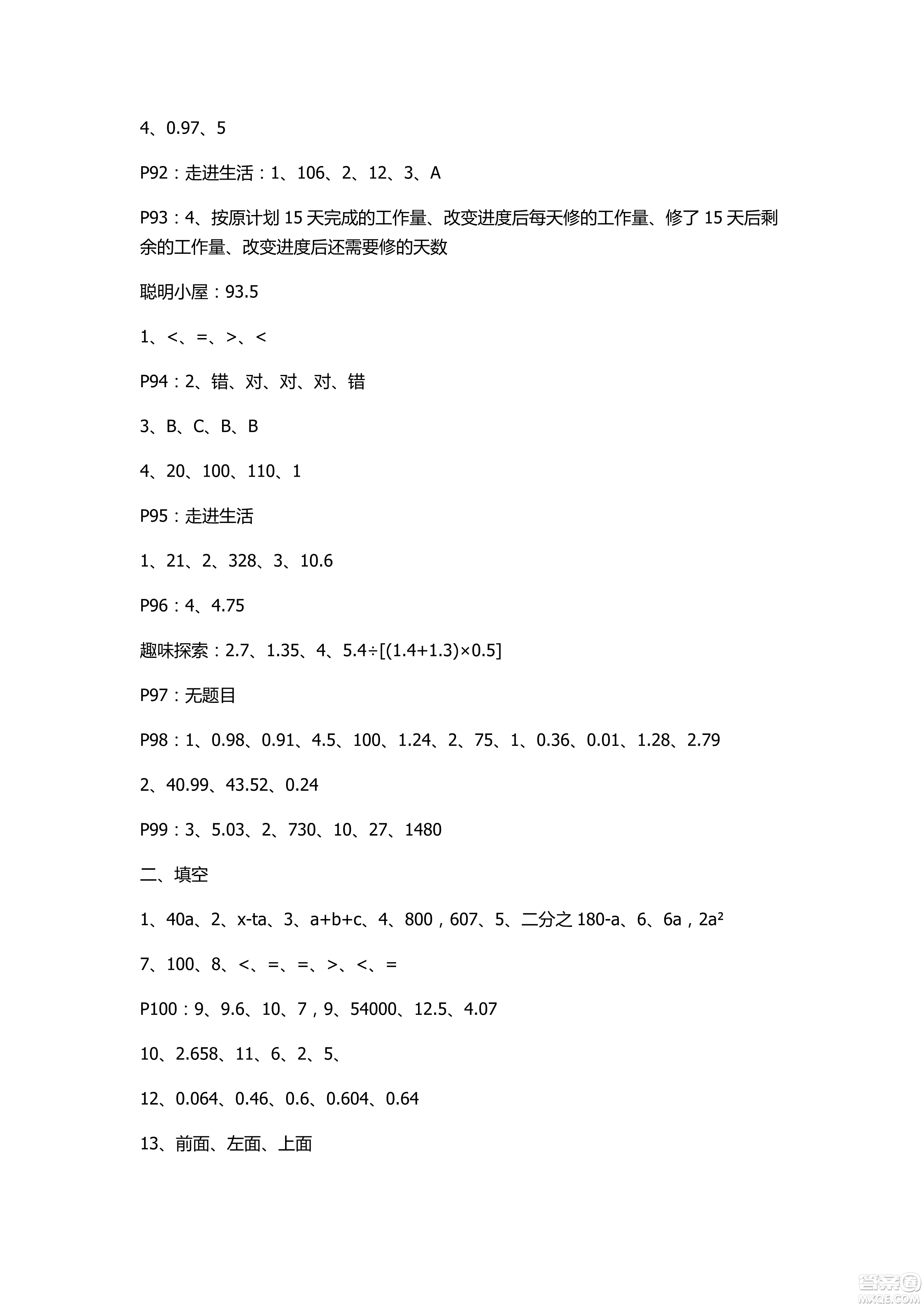 2018年新課堂同步學習與探究四年級數(shù)學上冊五四學制答案