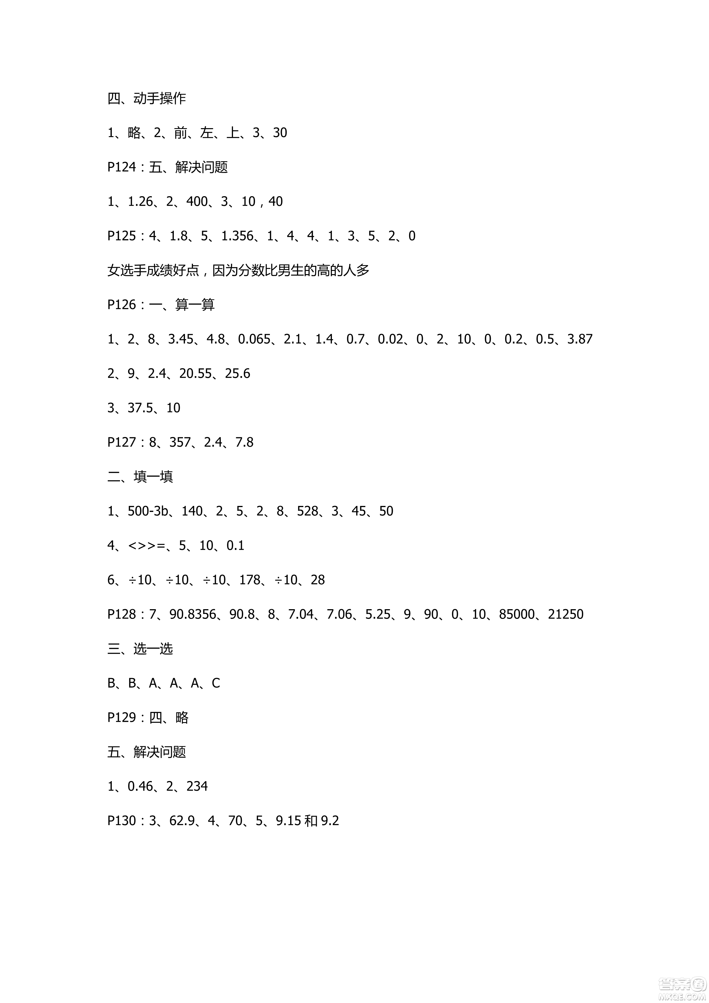 2018年新課堂同步學習與探究四年級數(shù)學上冊五四學制答案