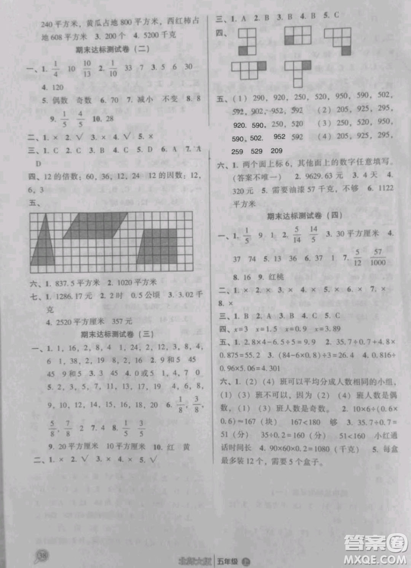 2018年小學(xué)能力拓展練習(xí)五年級(jí)數(shù)學(xué)上冊(cè)答案