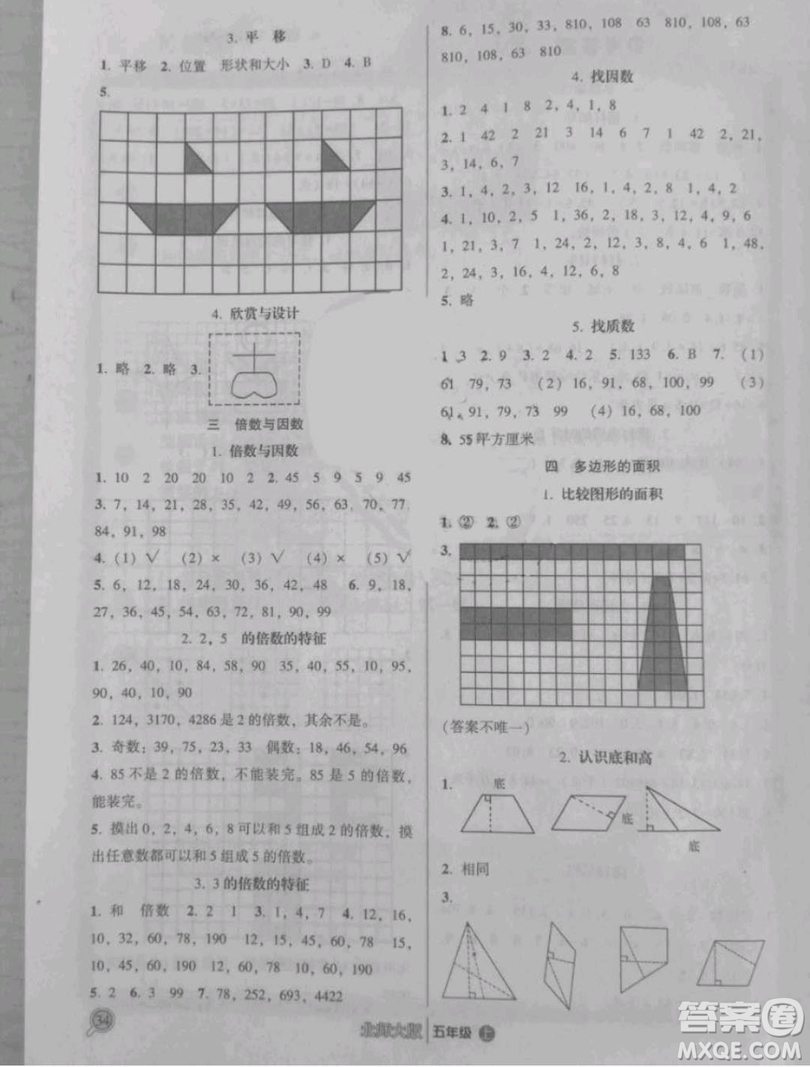 2018年小學(xué)能力拓展練習(xí)五年級(jí)數(shù)學(xué)上冊(cè)答案