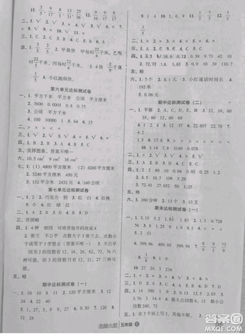 2018年小學(xué)能力拓展練習(xí)五年級(jí)數(shù)學(xué)上冊(cè)答案