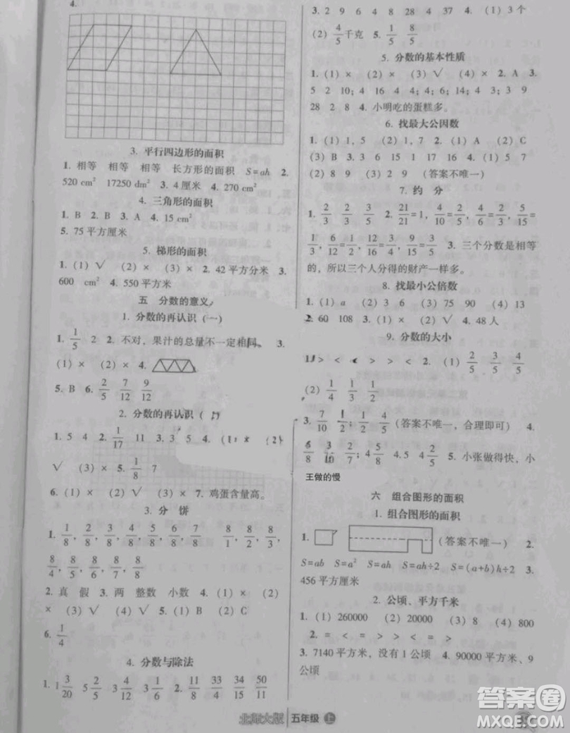 2018年小學(xué)能力拓展練習(xí)五年級(jí)數(shù)學(xué)上冊(cè)答案