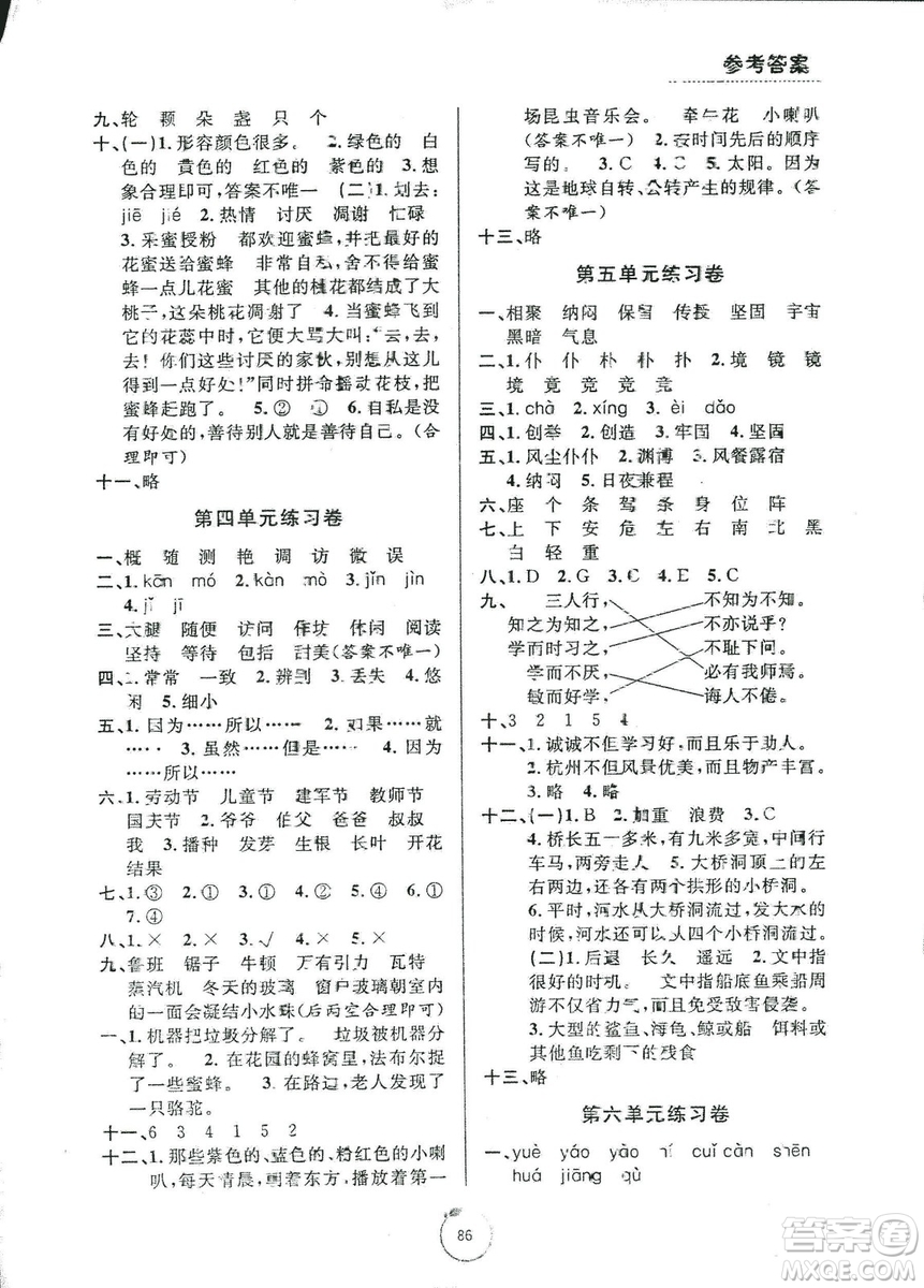 9787552621198浙江好卷2018年語文三年級上冊人教版RJ答案