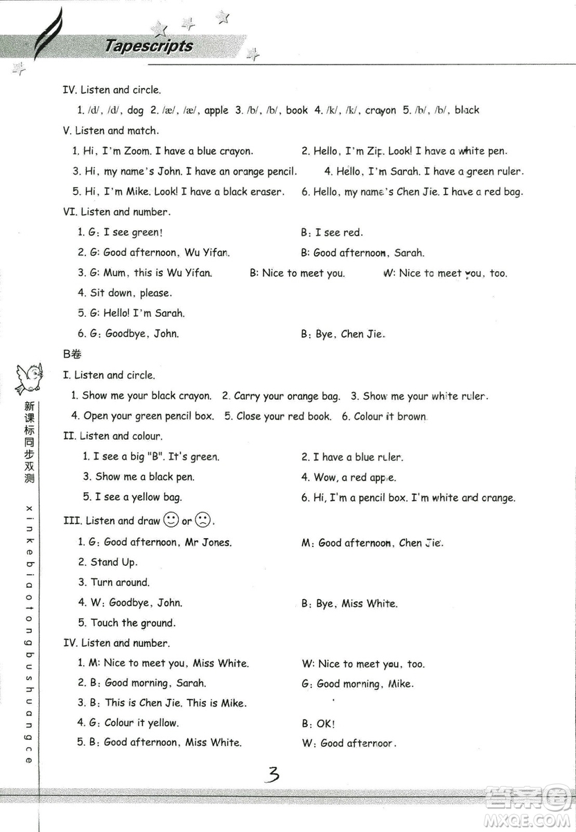 9787553659954新課標(biāo)單元同步雙測(cè)2018年小學(xué)英語(yǔ)三年級(jí)上冊(cè)人教PEP版答案