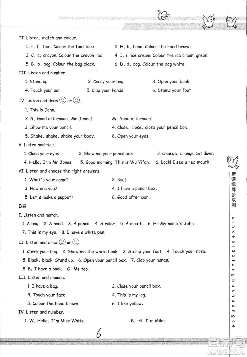 9787553659954新課標(biāo)單元同步雙測(cè)2018年小學(xué)英語(yǔ)三年級(jí)上冊(cè)人教PEP版答案