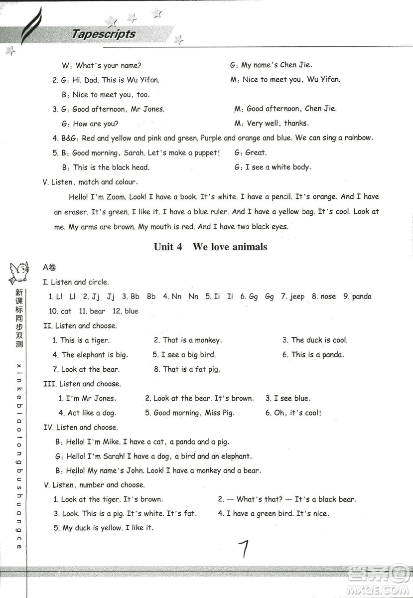 9787553659954新課標(biāo)單元同步雙測(cè)2018年小學(xué)英語(yǔ)三年級(jí)上冊(cè)人教PEP版答案