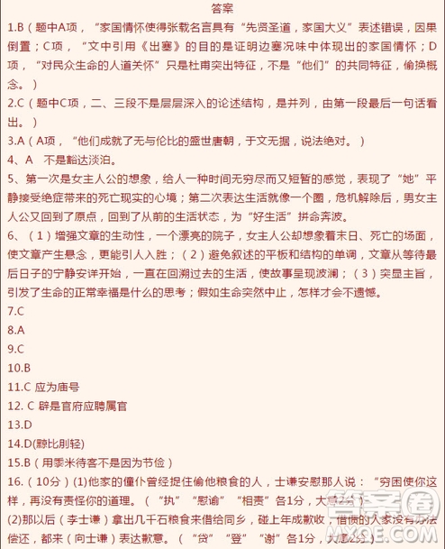 吉林省“五地六?！焙献黧w2019屆高三語文第三次月考試題及答案