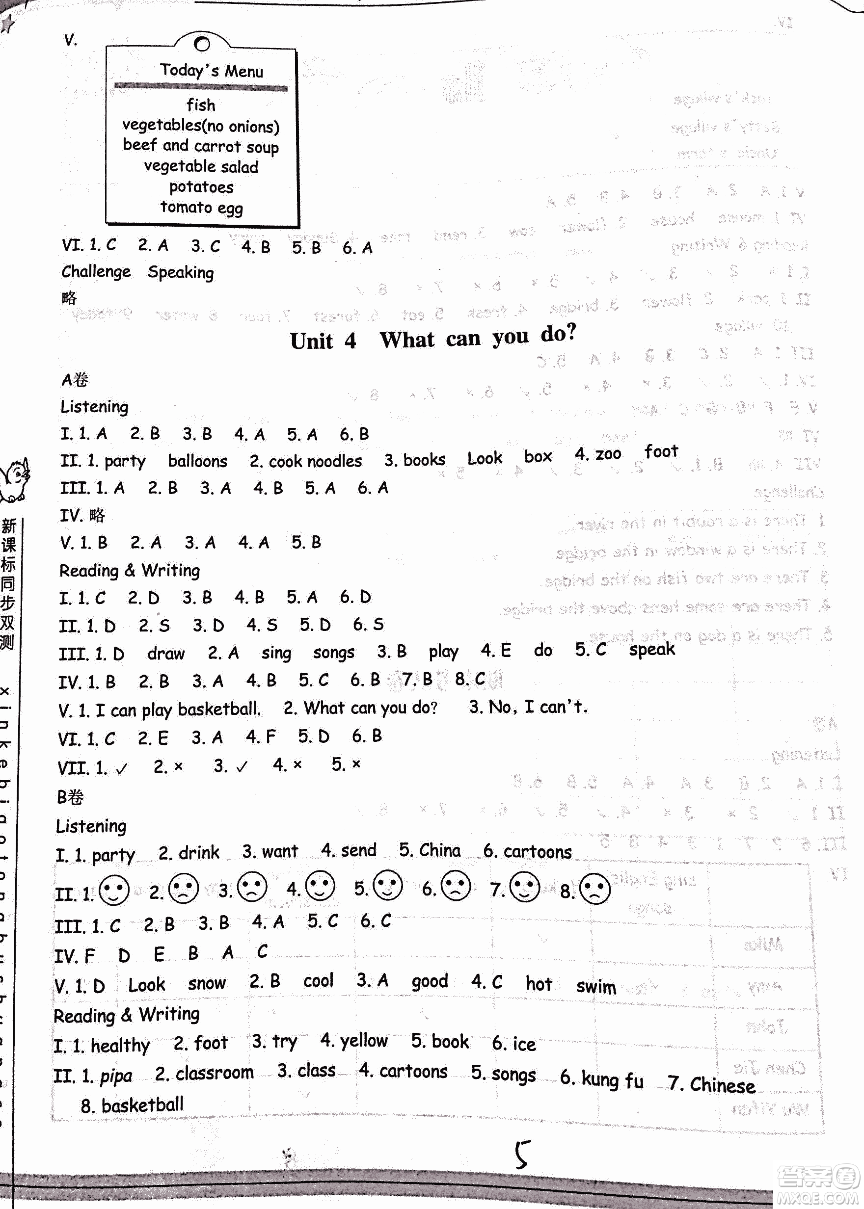 2018年單元新課標(biāo)同步雙測五年級上冊參考答案