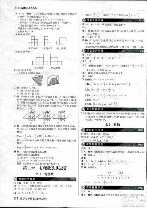 9787552240986北師大版銀版2018版1+1輕巧奪冠優(yōu)化訓練七年級數(shù)學上冊參考答案