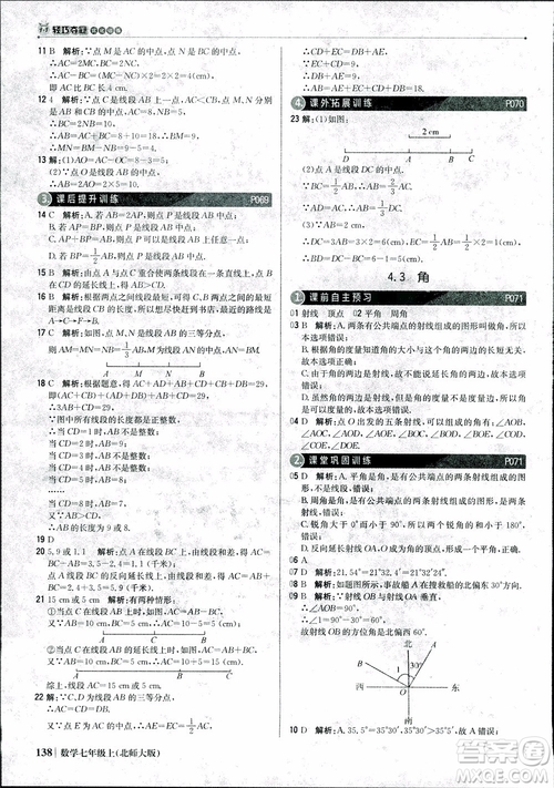 9787552240986北師大版銀版2018版1+1輕巧奪冠優(yōu)化訓練七年級數(shù)學上冊參考答案