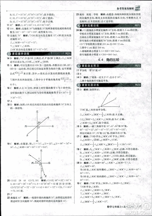 9787552240986北師大版銀版2018版1+1輕巧奪冠優(yōu)化訓練七年級數(shù)學上冊參考答案