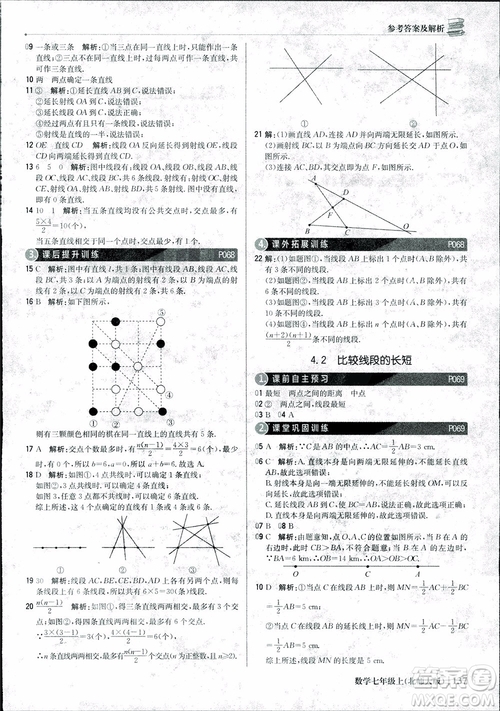 9787552240986北師大版銀版2018版1+1輕巧奪冠優(yōu)化訓練七年級數(shù)學上冊參考答案