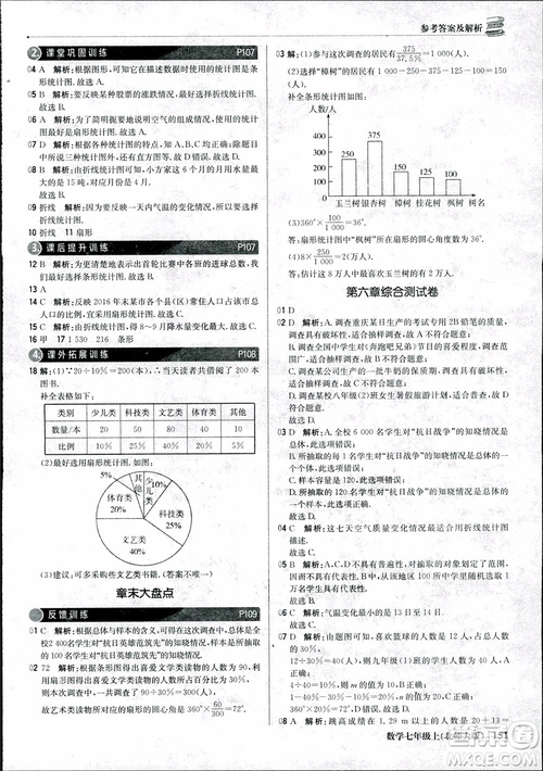 9787552240986北師大版銀版2018版1+1輕巧奪冠優(yōu)化訓練七年級數(shù)學上冊參考答案