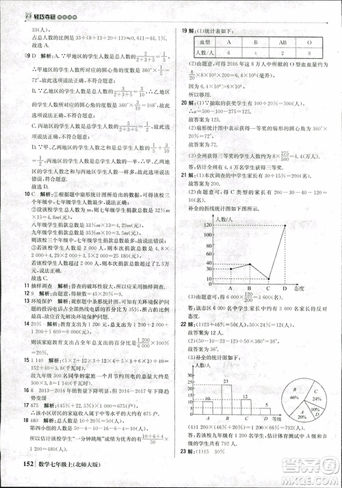 9787552240986北師大版銀版2018版1+1輕巧奪冠優(yōu)化訓練七年級數(shù)學上冊參考答案