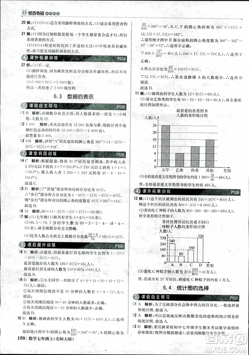 9787552240986北師大版銀版2018版1+1輕巧奪冠優(yōu)化訓練七年級數(shù)學上冊參考答案