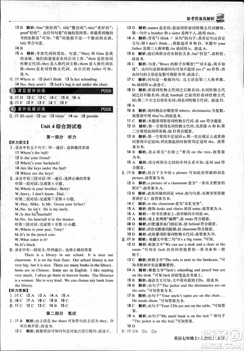 9787552240733輕巧奪冠優(yōu)化訓(xùn)練人教版七年級英語上參考答案