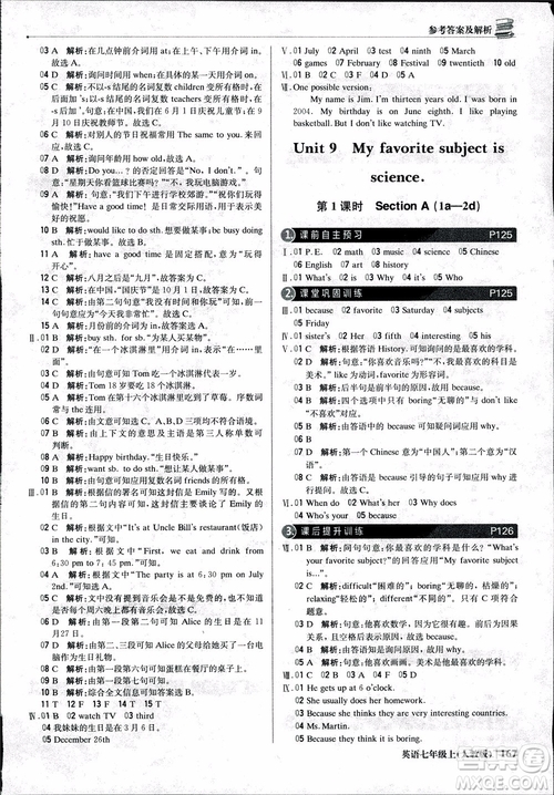 9787552240733輕巧奪冠優(yōu)化訓(xùn)練人教版七年級英語上參考答案