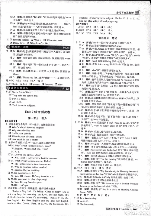 9787552240733輕巧奪冠優(yōu)化訓(xùn)練人教版七年級英語上參考答案