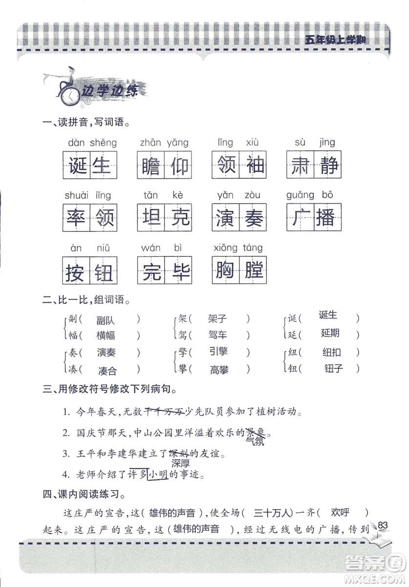 五四制2018年新課堂同步學(xué)習(xí)與探究五年級(jí)語文上冊(cè)答案