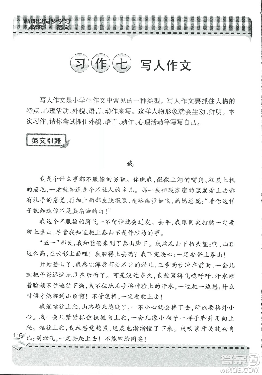 五四制2018年新課堂同步學(xué)習(xí)與探究五年級(jí)語文上冊(cè)答案