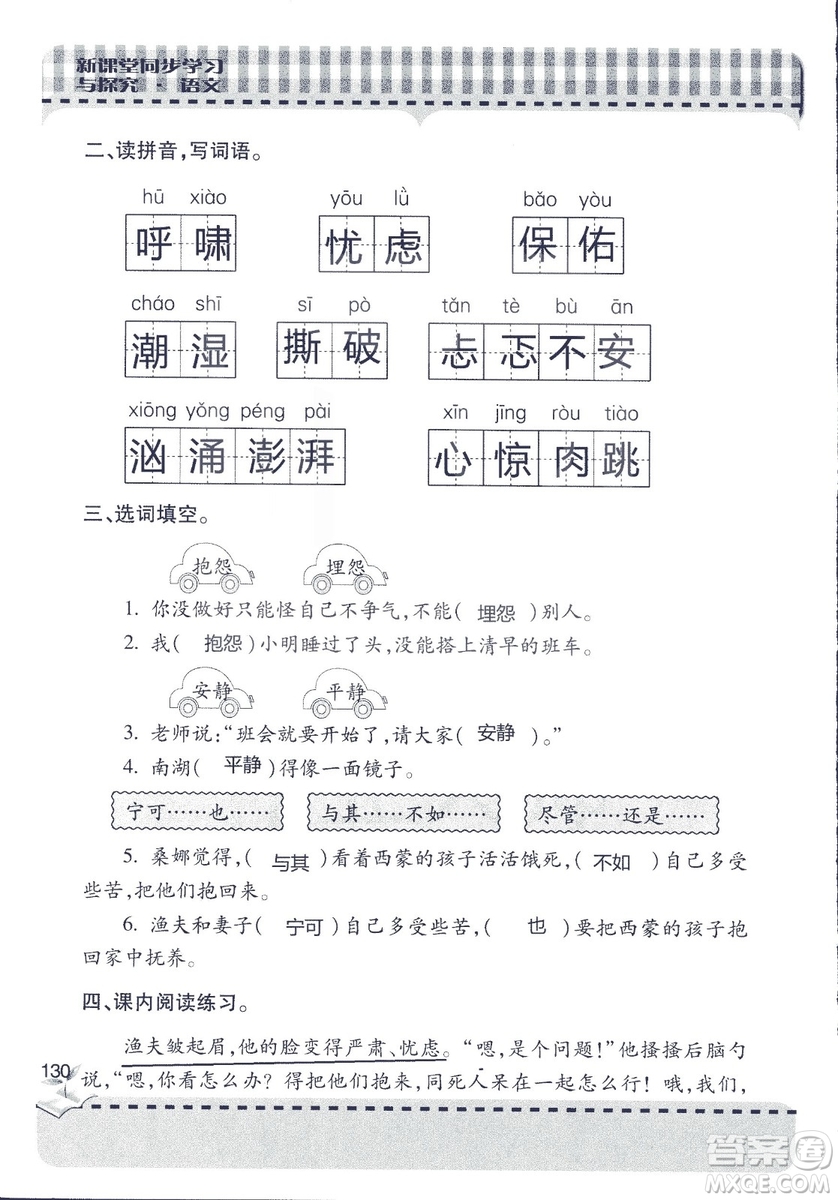 五四制2018年新課堂同步學(xué)習(xí)與探究五年級(jí)語文上冊(cè)答案