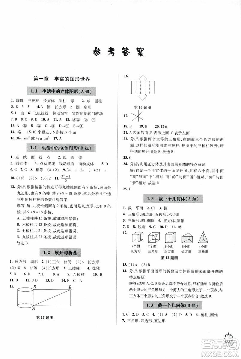 2018年輕巧奪冠數(shù)學(xué)七年級(jí)上六三制青島專(zhuān)用參考答案