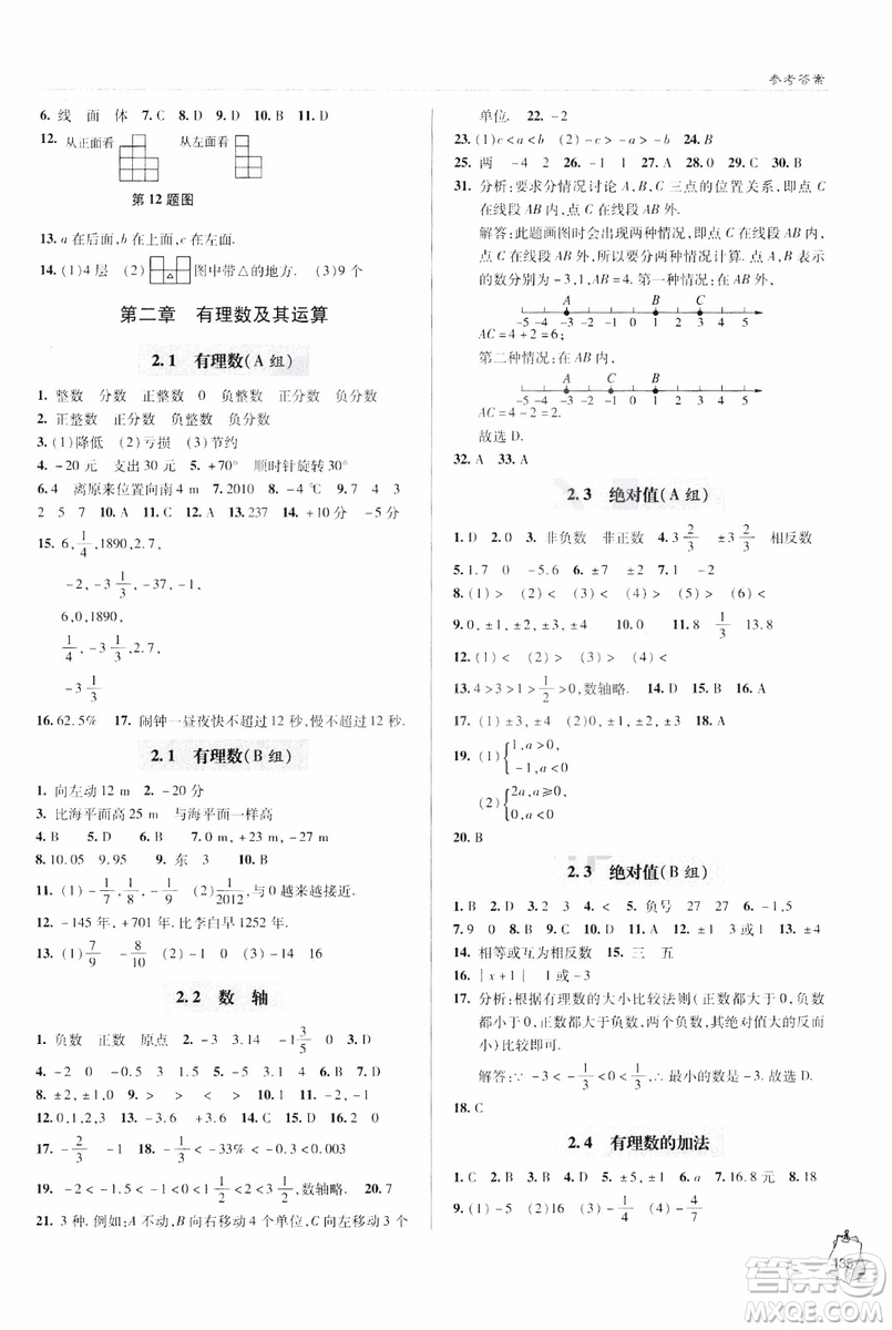 2018年輕巧奪冠數(shù)學(xué)七年級(jí)上六三制青島專(zhuān)用參考答案