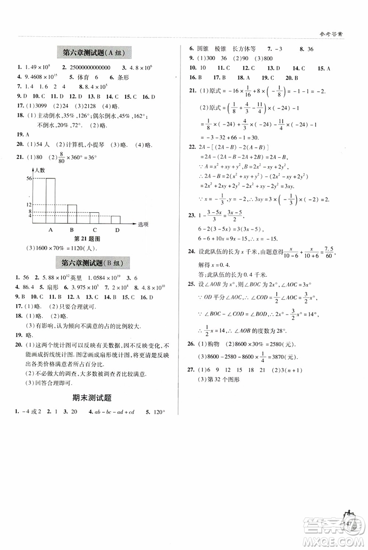 2018年輕巧奪冠數(shù)學(xué)七年級(jí)上六三制青島專(zhuān)用參考答案