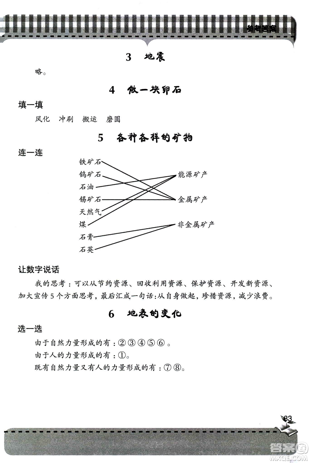 9787543663657五年級(jí)科學(xué)上冊(cè)2018年秋青島版新課堂同步學(xué)習(xí)與探究答案