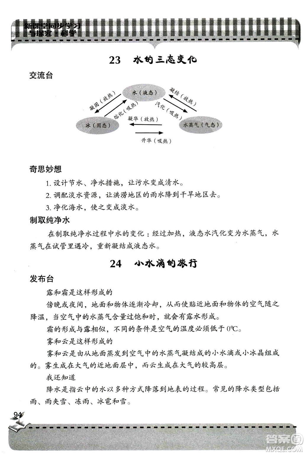 9787543663657五年級(jí)科學(xué)上冊(cè)2018年秋青島版新課堂同步學(xué)習(xí)與探究答案