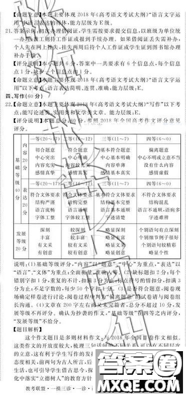 2019教考聯(lián)盟一模三診高三語文第一次診斷性考試參考答案