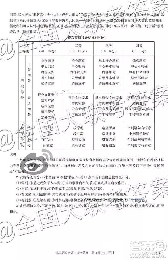 2018年11月廣東百校聯(lián)考高三語文參考答案